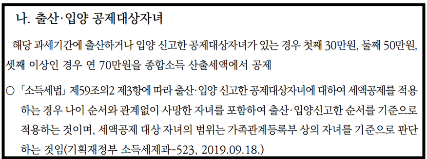 자녀 세액공제