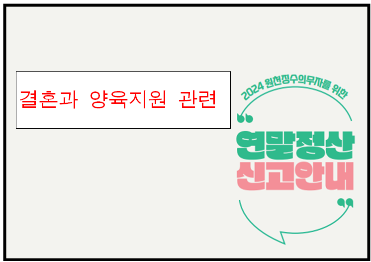 2024년 귀속 연말정산